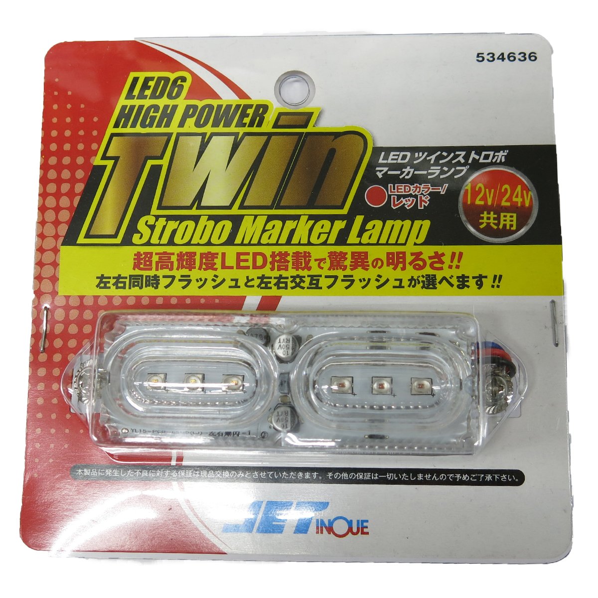 ジェットイノウエLEDマーカー Amazon | ジェット イノウエ(JET INOUE)LEDツインストロボマーカー 24V