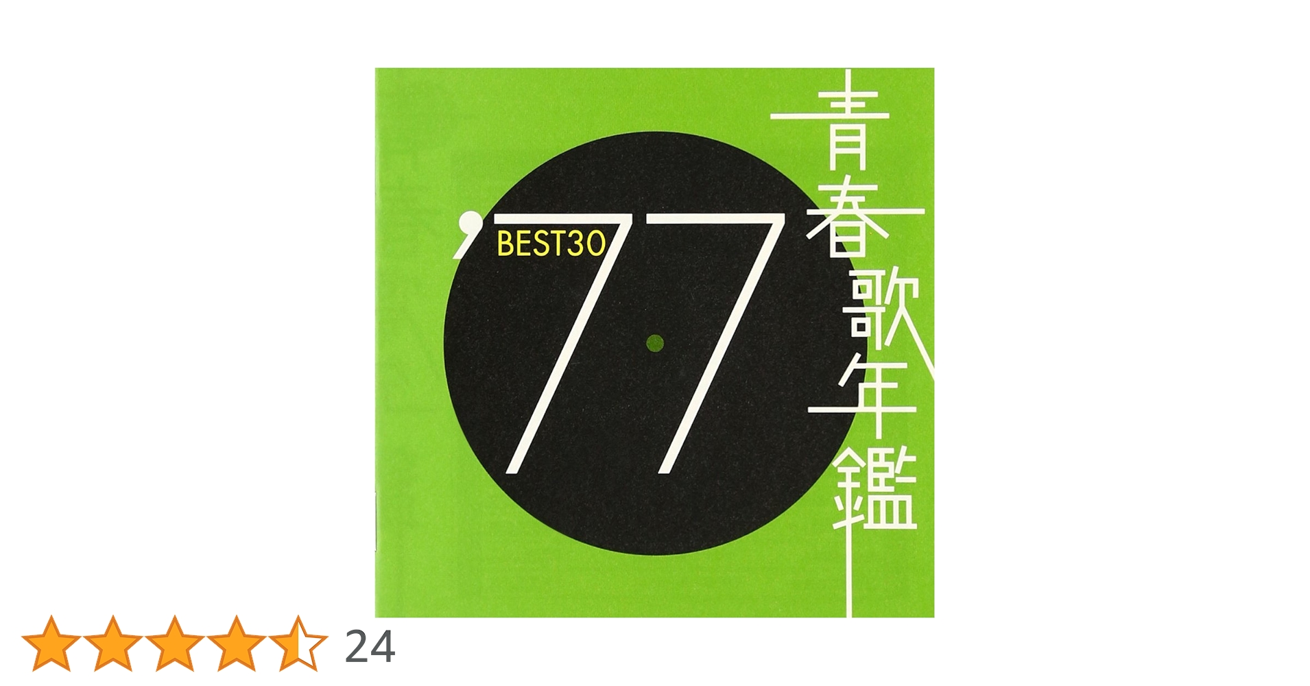 Amazon.co.jp: 青春歌年鑑 1977 TOCT10727 - オムニバス
