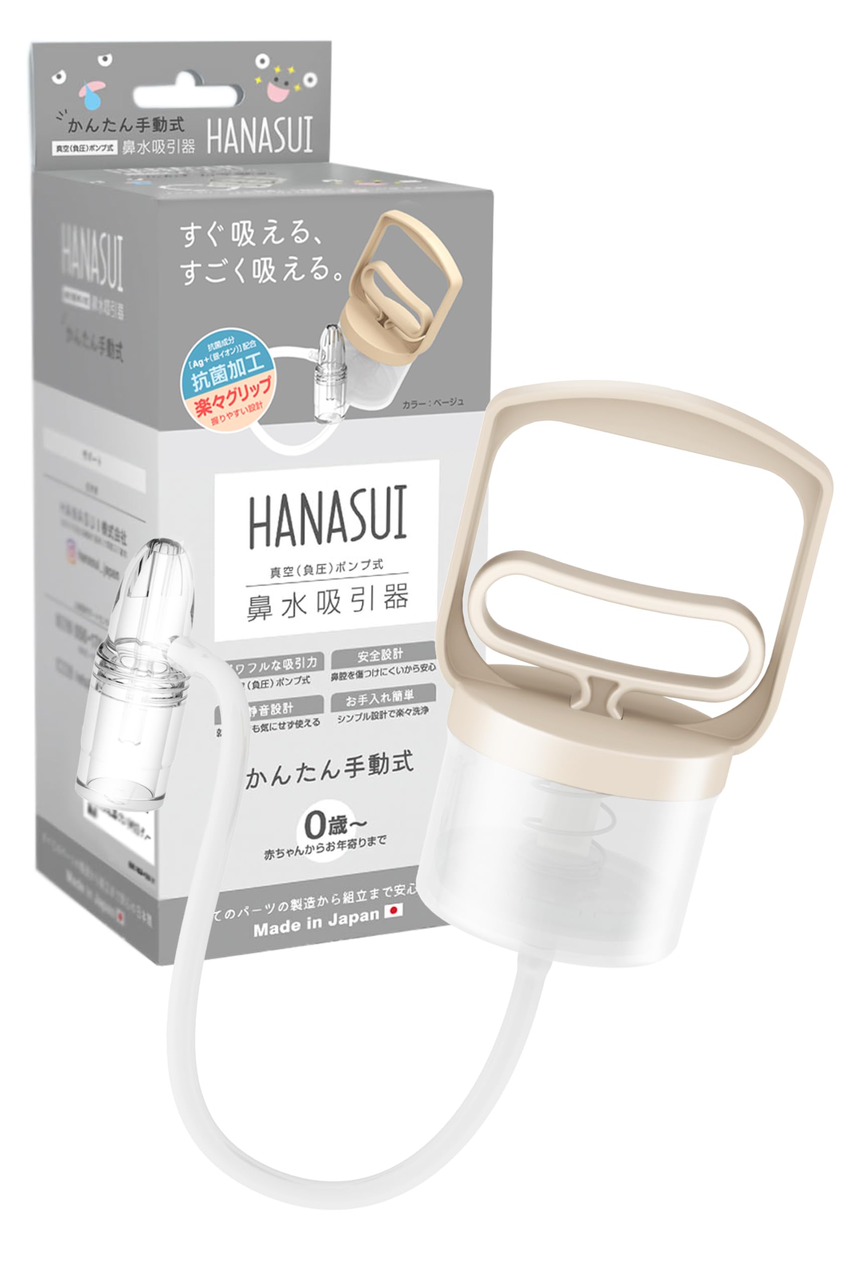 HANASUI 【日本製・抗菌】 鼻水吸引器 赤ちゃん 子供 大人用 鼻吸い器…