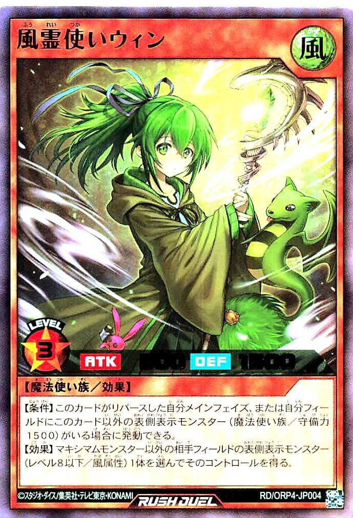 Amazon.co.jp: ラッシュデュエル RD/ORP4-JP004 風霊使いウィン