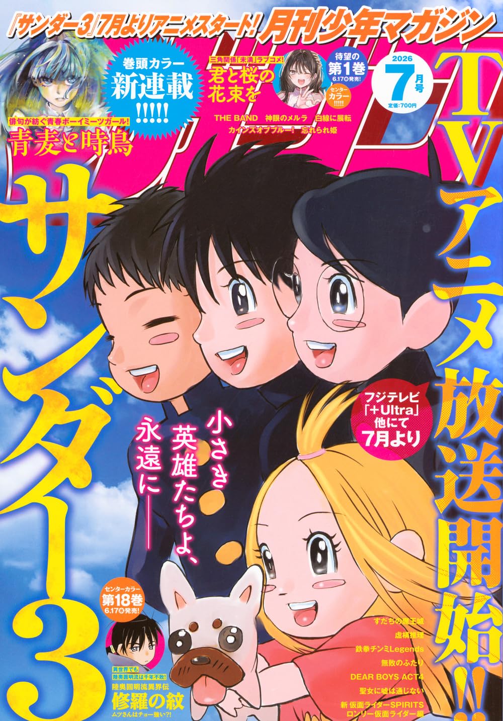 月刊少年マガジン (2026年07月号) |本 | 通販 | Amazon