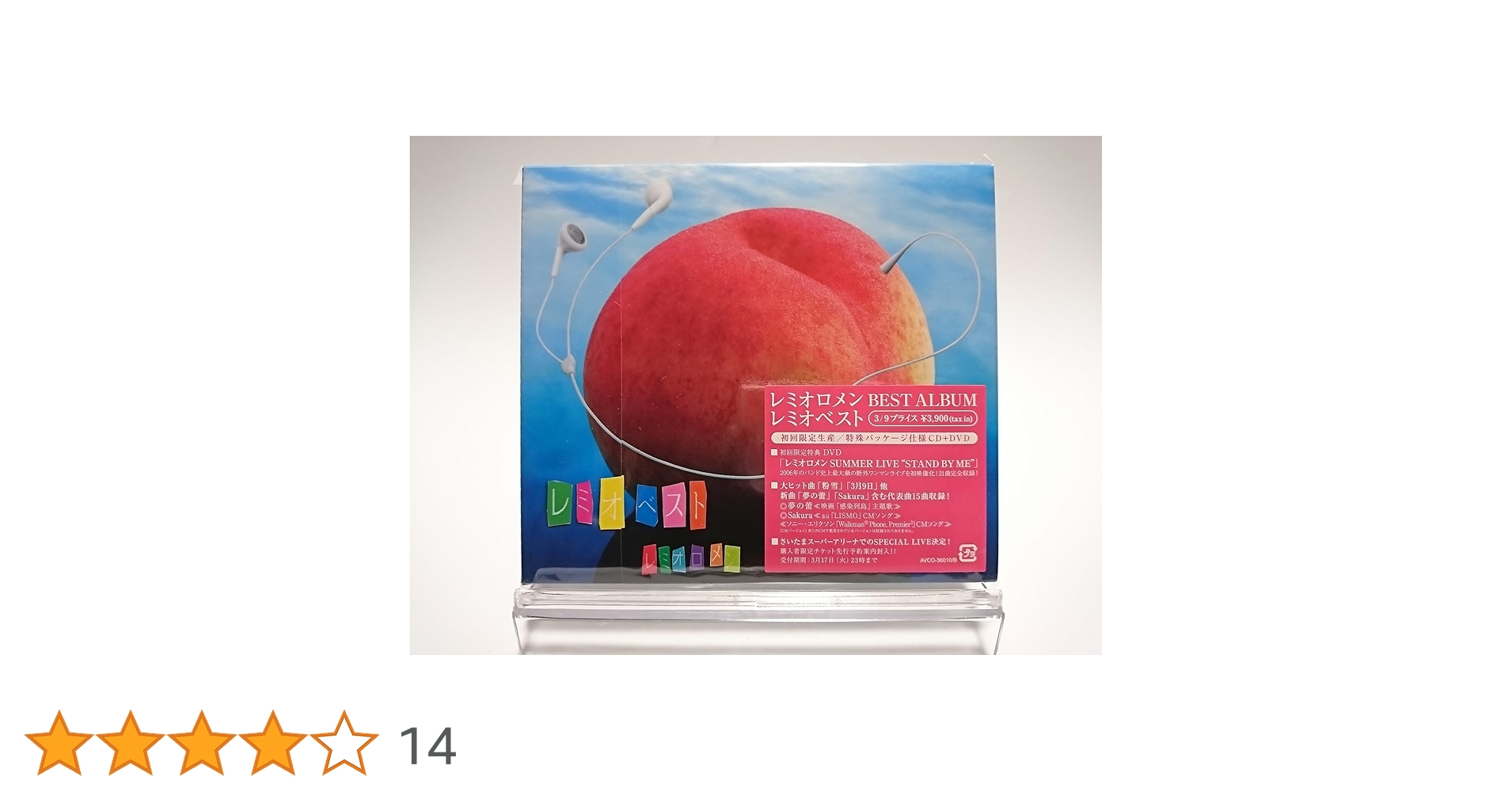 レミオロメン / レミオ・ベスト 山梨県限定販売盤 (2CD+DVD) 新品 レミオベスト 中古CD | ブックオフ公式オンラインストア