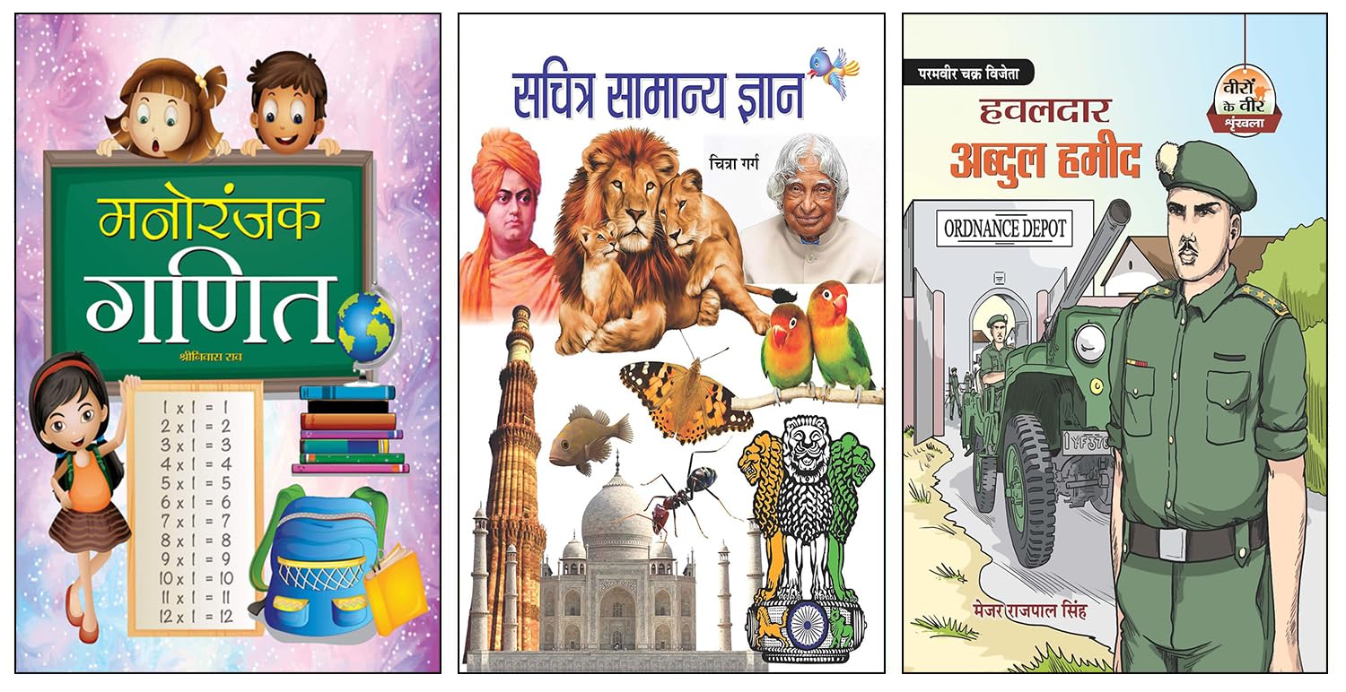 Manoranjak Ganit + Sachitra Samanya Gyan + Havildar Abdul Hameed | Fun Maths for Kids | General Knowledge Book for Children | Indian War Heroes | Patriotism for Kids | Educational Hindi Books | Learn With Fun | Value Education | Early Learning Combo Set (Set of 3 Books)