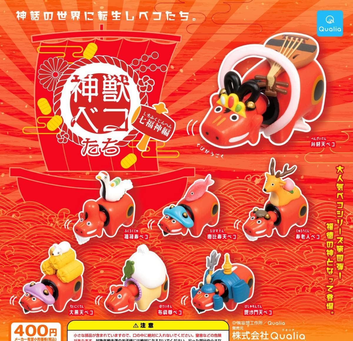 Amazon | 》神獣ベコたち 七福神編【全7種フルコンプ】～未 弁財天/福