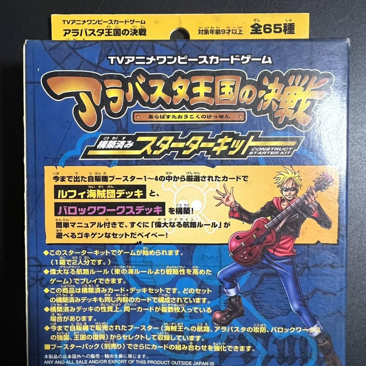 Amazon.co.jp: 76 絶版 ワンピース アラバスタ王国の決戦 スターター