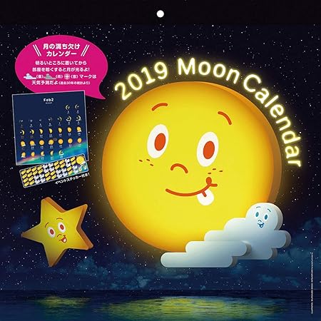 Amazon パルコ出版 ムーン 19年 カレンダー Cl 477 壁掛け 34 34cm 月齢 手帳 カレンダー 文房具 オフィス用品 Amazon パルコ出版 ムーン 19年 カレンダー Cl 477 壁掛け 34 34cm 月齢 手帳 カレンダー 文房具 オフィス用品