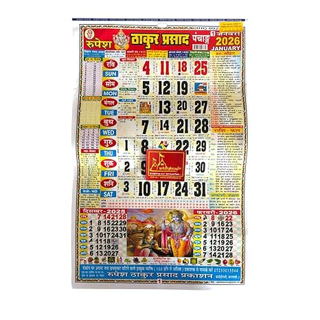 Achleshwar Rupesh Thakur prasad calender 2026 hindi panchang in multicolour 12 pages