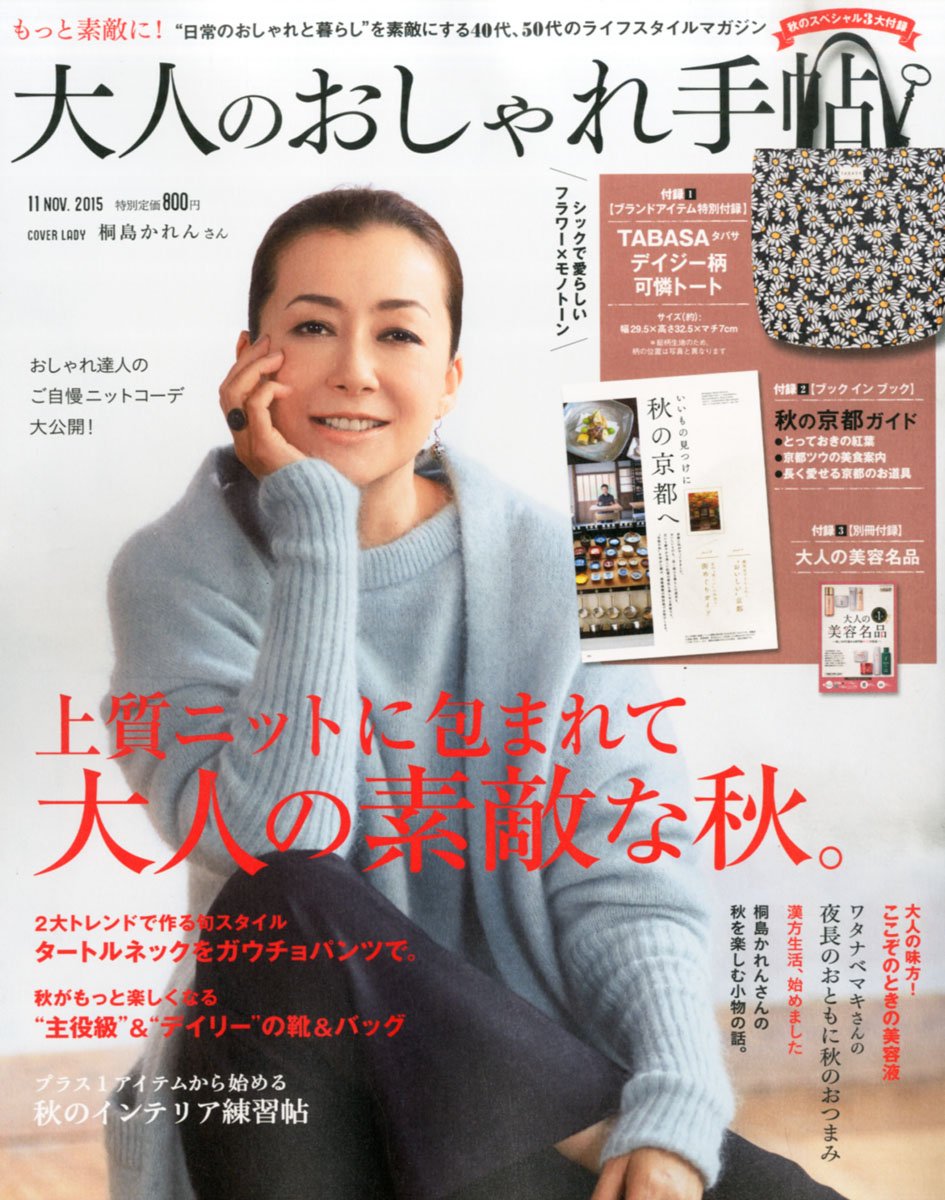 大人のおしゃれ手帖 15年 11 月号 雑誌 本 通販 Amazon 大人のおしゃれ手帖 15年 11 月号 雑誌 本 通販 Amazon