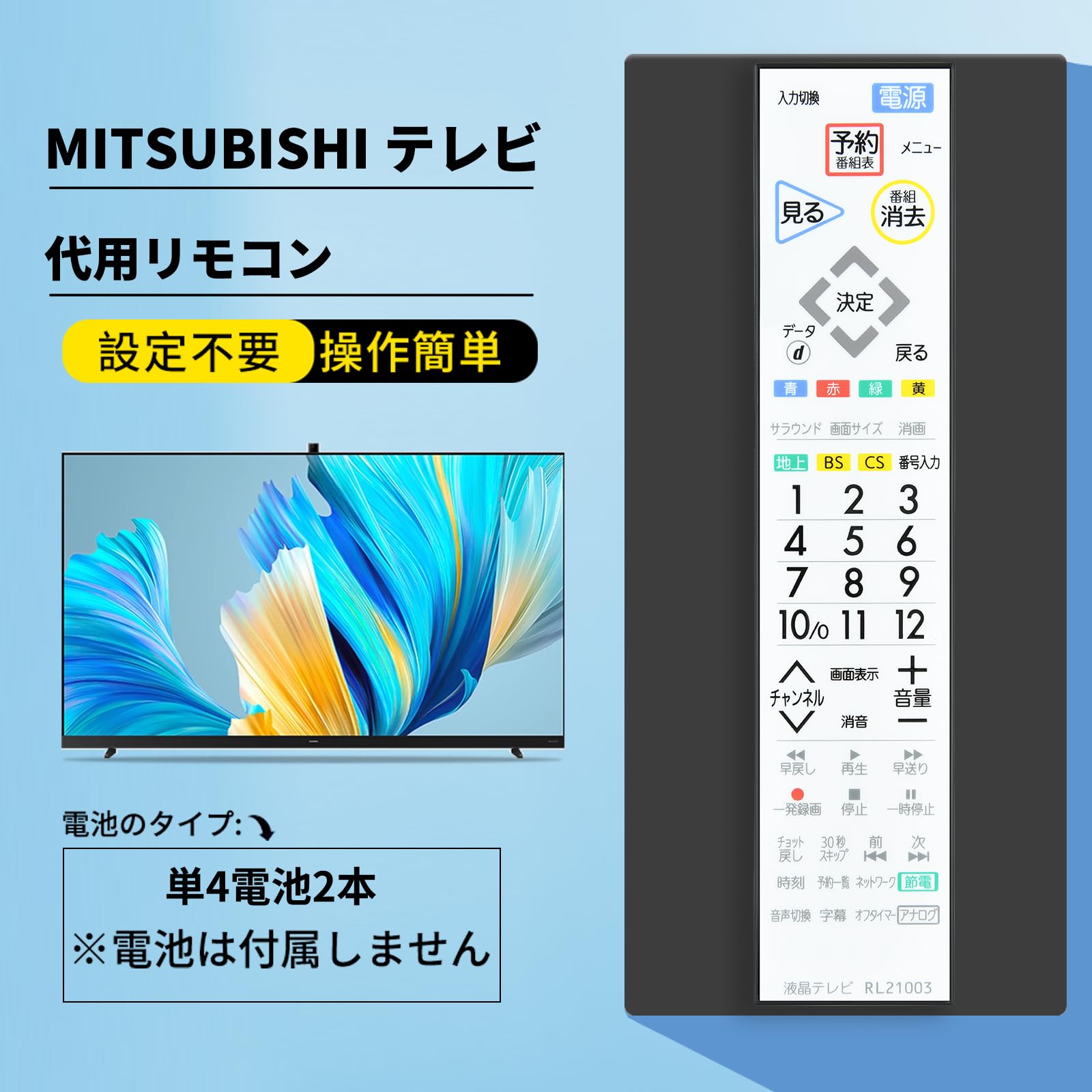 三菱 電気 テレビ用 リモコン RL21003 20本セット 三菱 電気 テレビ用 リモコン RL21003 20本セット