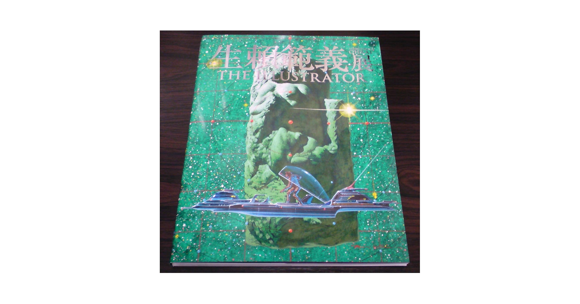 Amazon.co.jp: 生賴範義 THE ILLUSTRATOR 図録 チラシ3種付き 生
