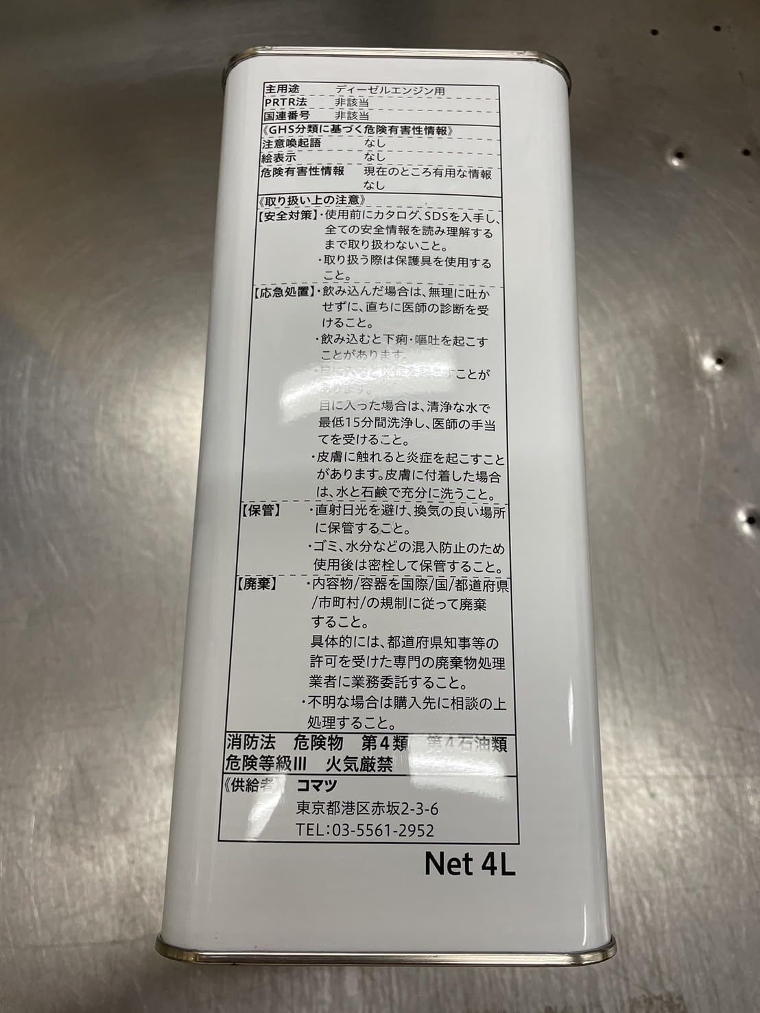 Amazon.co.jp: コマツディーゼルエンジンオイル EO10W30-DH 4L : 車