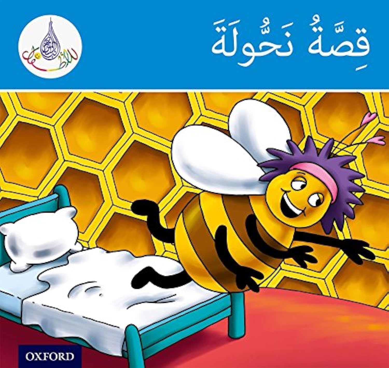 Arabic Readers Club: Blue Band: Nahoula's Story (Arabic Club Blue Readers, 6) Paperback – November 1, 2014