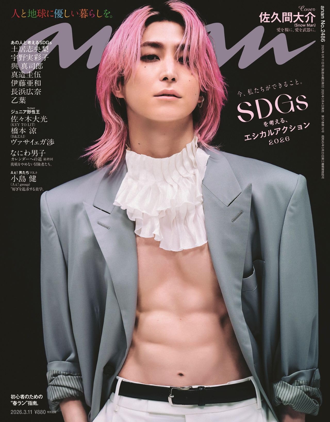 anan(アンアン)2026/03/11号 No.2486[SDGsを考える、エシカル