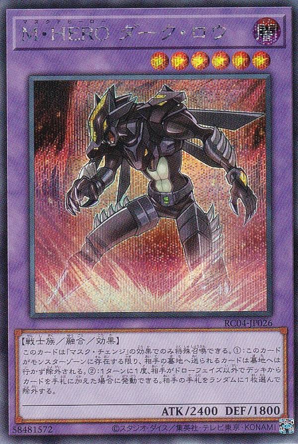 遊戯王 - M・HERO ダーク・ロウ クォーターセンチュリーシークレットレア Amazon.co.jp: 遊戯王 RC04-JP026 M・HERO ダーク・ロウ