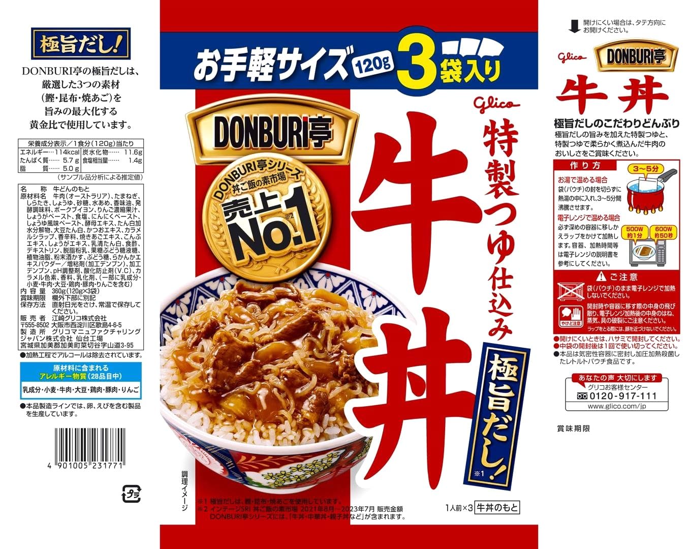 Amazon | DONBRI亭牛丼 3食パック×4個 江崎グリコ (常温保存/非常食 