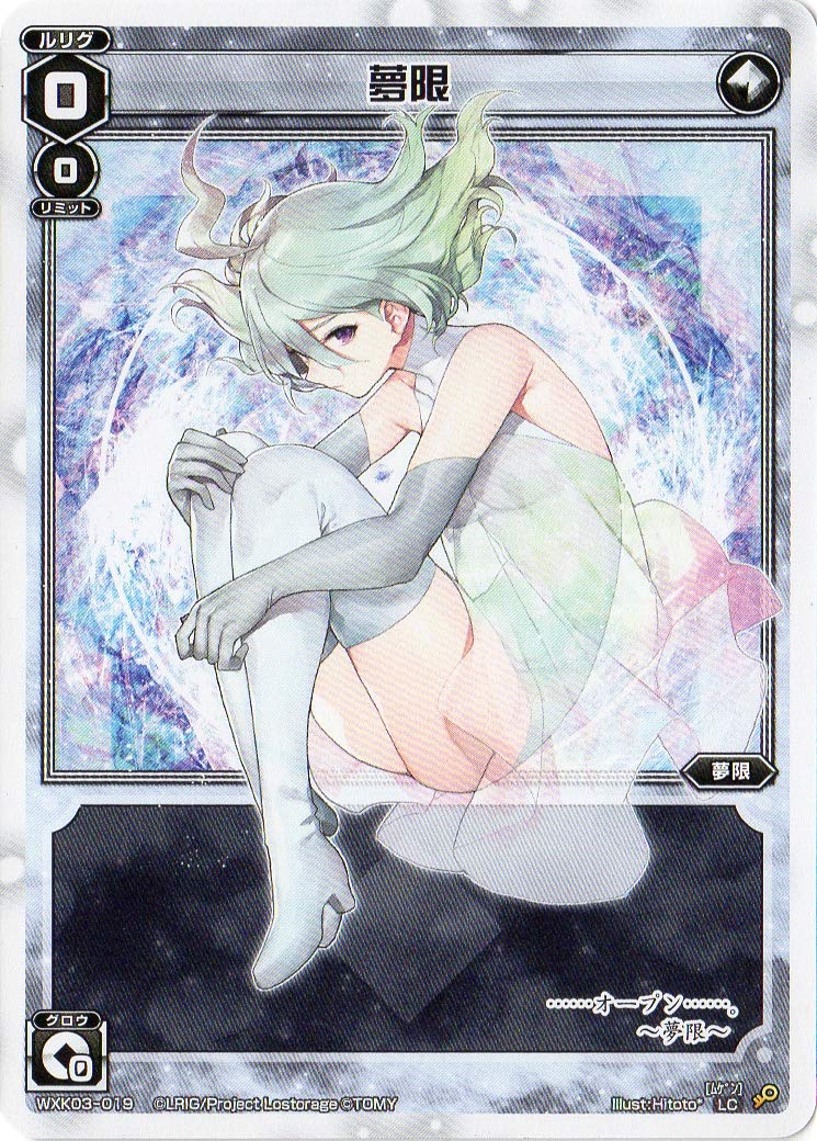 Amazon.co.jp: WIXOSS-ウィクロス-/WXK03-019 夢限 LC : おもちゃ