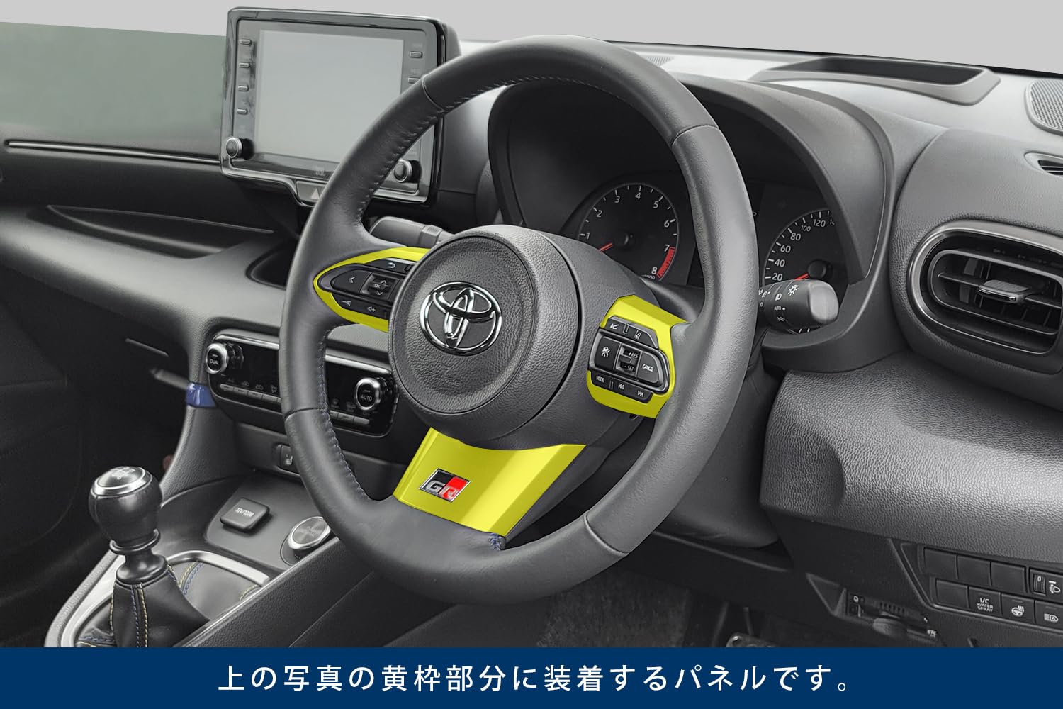 Amazon | SecondStage トヨタ GRヤリス ステアリングパネルセット 