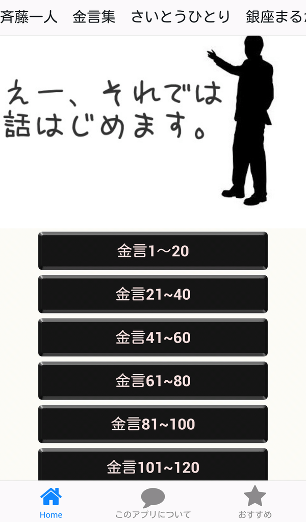 斉藤一人 名言集 Amazon Co Jp Appstore For Android