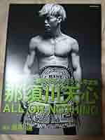 那須川天心直筆サイン入りポスター 那須川天心 ボクシング ポスターサイン入り - メルカリ