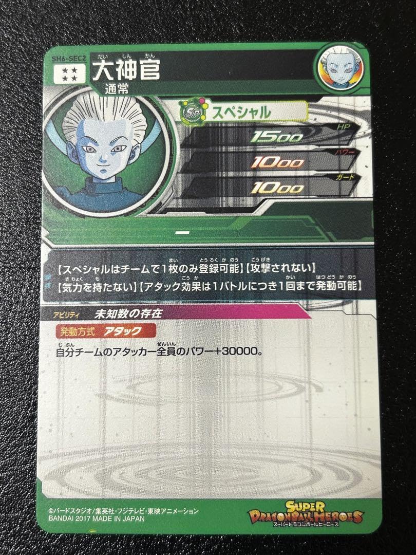Amazon.co.jp: SH6-SEC2 大神官 : Toys & Games