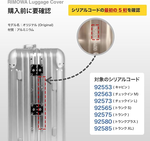 Amazon | リモワ オリジナル キャビン専用スーツケースカバー RIMOWA