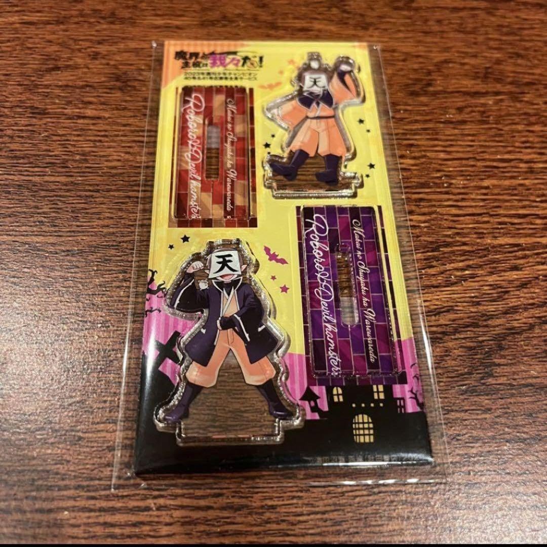 Amazon.co.jp: ?? 魔界の主役は我々だ! ロボロ アクリルスタンド
