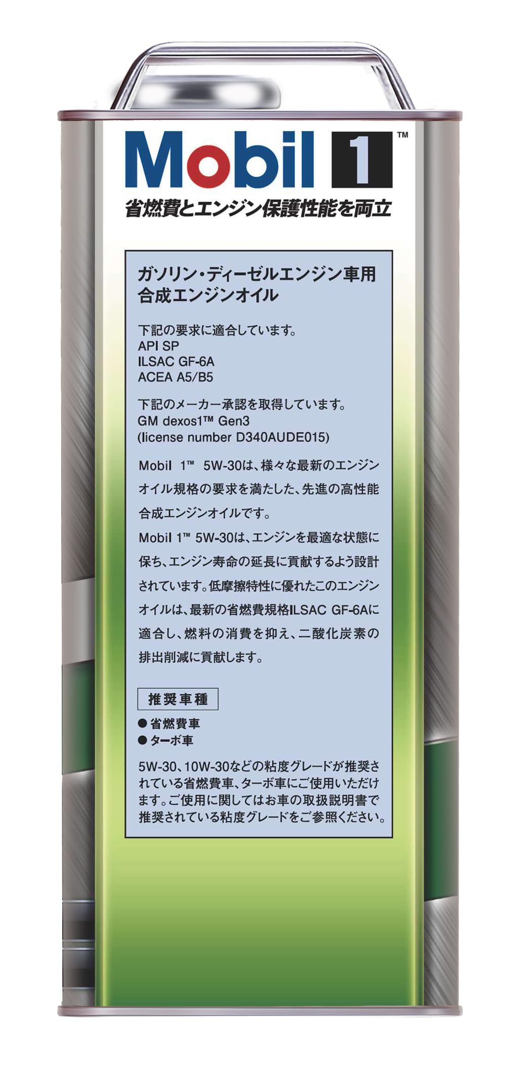 Mobil 1 未開封 5W-30 エンジンオイル 4L×2缶 Mobil お一人様3缶まで Mobil1 モービル SP / GF-6A 5W30 4L