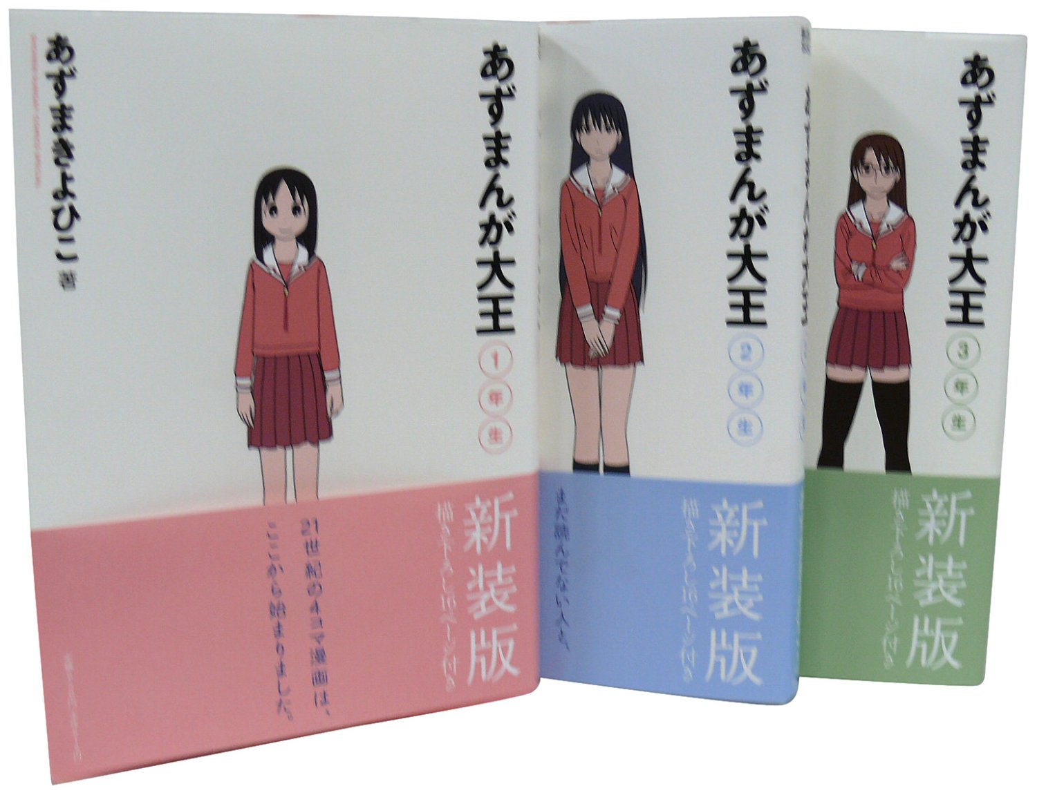 あずまんが大王全巻　収納BOX付き 717CbPumTWS.jpg