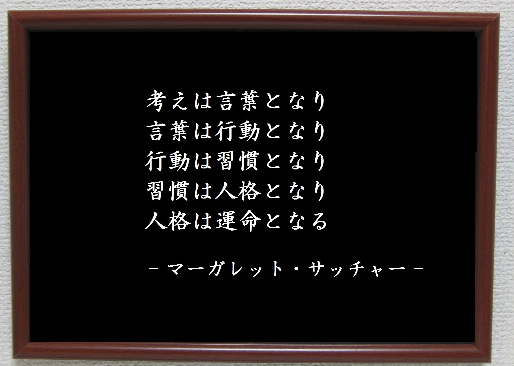 マーガレット サッチャー 名言