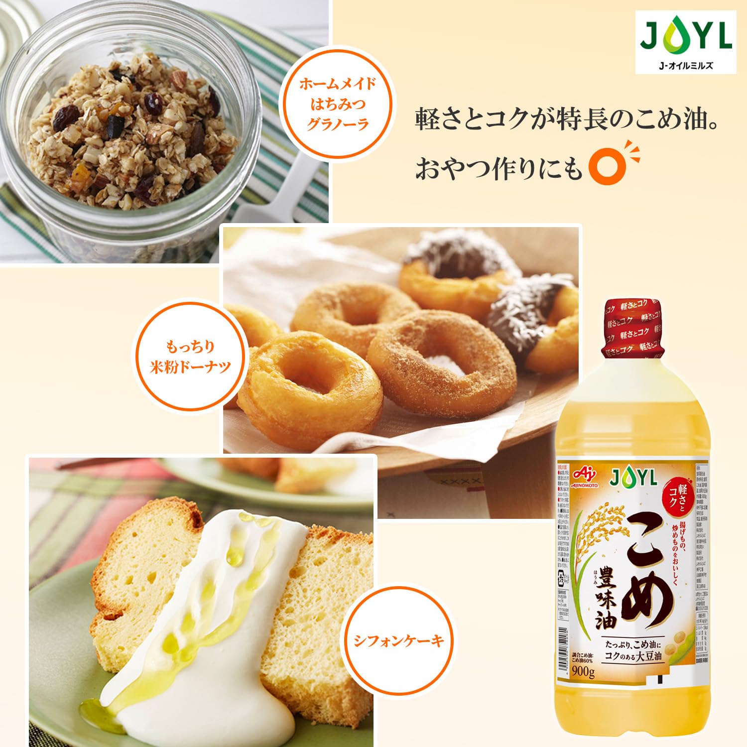 国内製造　味の素　jオイル　こめ油　900g【7本セット】 食品 国内製造 味の素 jオイル こめ油 900g【7本セット】