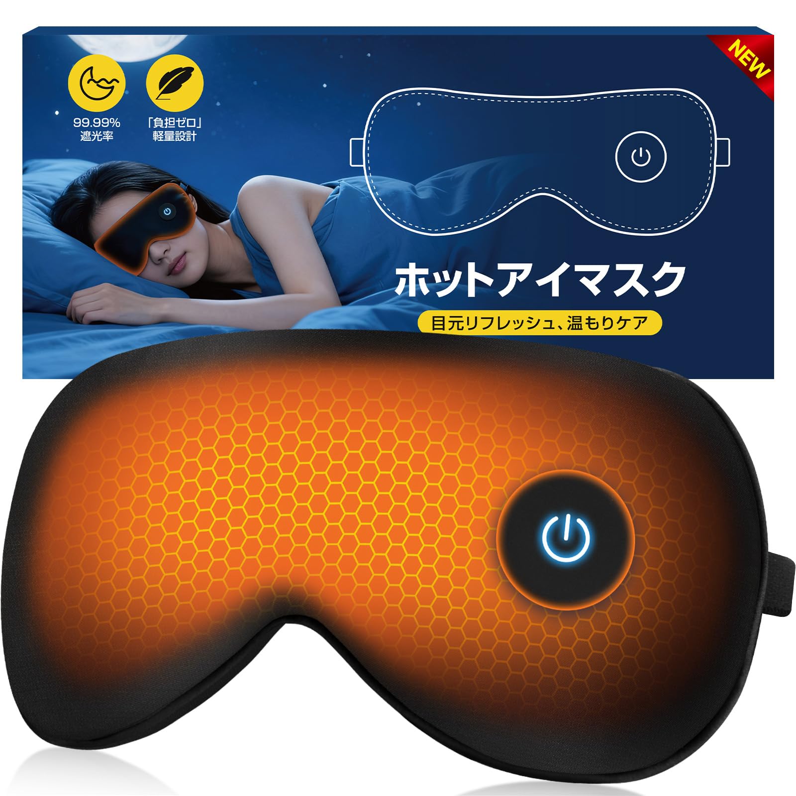 Amazon.co.jp: ホットアイマスク 充電式【3段階温度調節 瞬時温熱 軽量