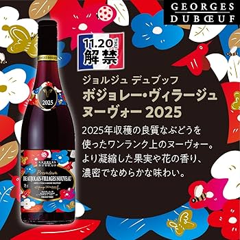 Amazon.co.jp: 【ワンランク上のヌーヴォー】ジョルジュ