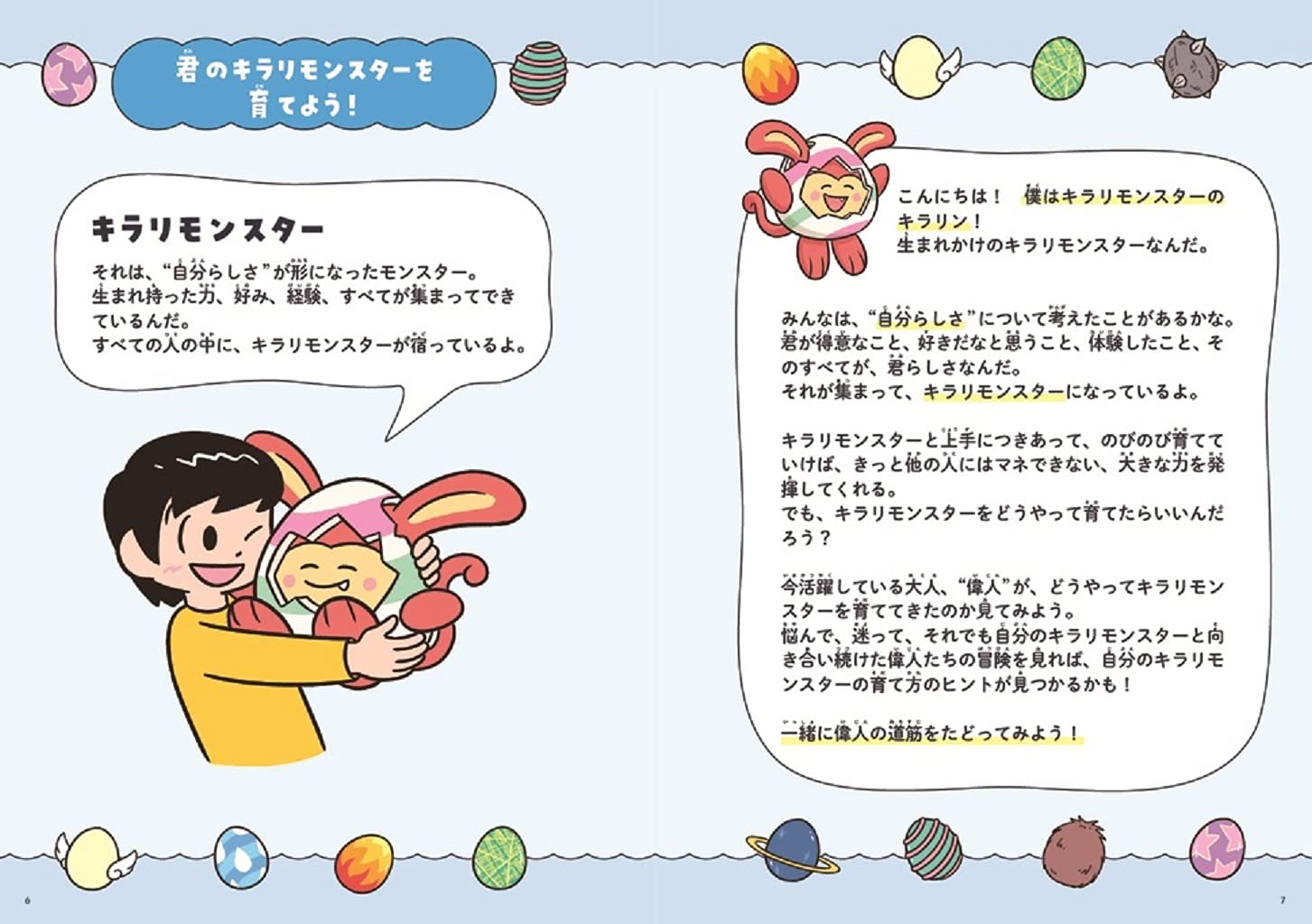 キラリモンスター ちょっと変わった偉人伝 小川 凜一 砂田 智香 大野 太郎 本 通販 Amazon キラリモンスター ちょっと変わった偉人伝 小川 凜一 砂田 智香 大野 太郎 本 通販 Amazon