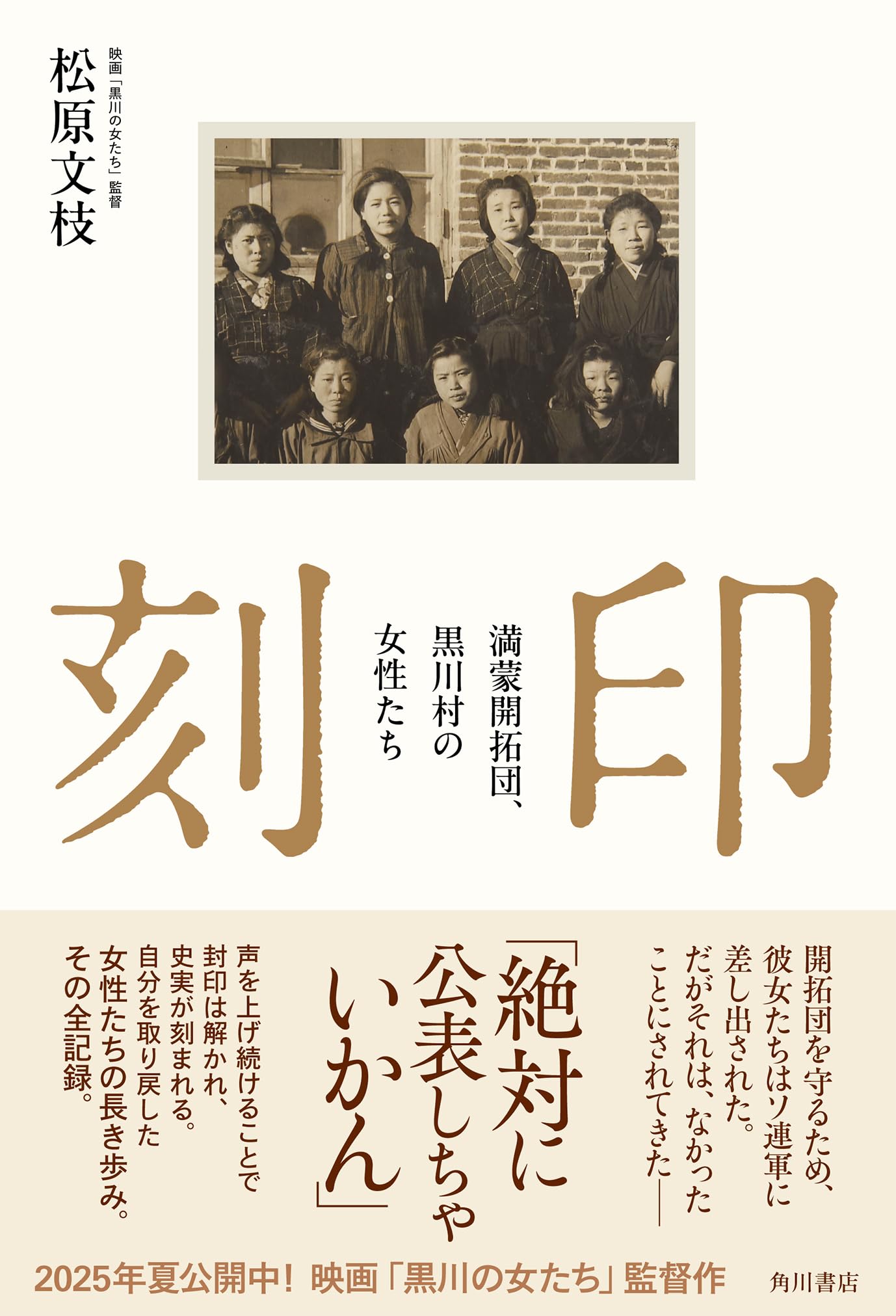 彌榮村史　満洲第一次開拓團の記録 弥栄村史 : 満洲第一次開拓団の記録(松下光男 編) / ダストボックス