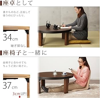 ゆう　4段高さ調節丸型折脚こたつ　フラットヒーター　120センチ Amazon | 高さ4段階調節つき 天然木丸型折れ脚こたつ フラット