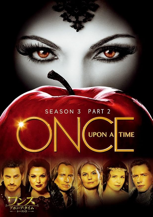 新作人気 シーズン3 ワンス アポン ア タイム 送料無料 コレクターズbox Dvd Part2 海外