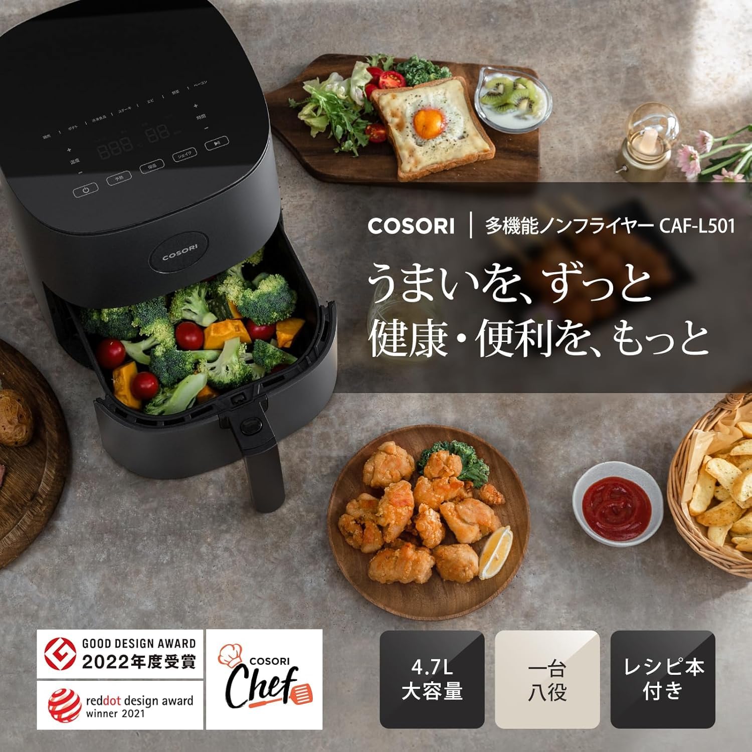 Amazon.co.jp: COSORI ノンフライヤー 4.7L 大容量 家庭用 電気 エア