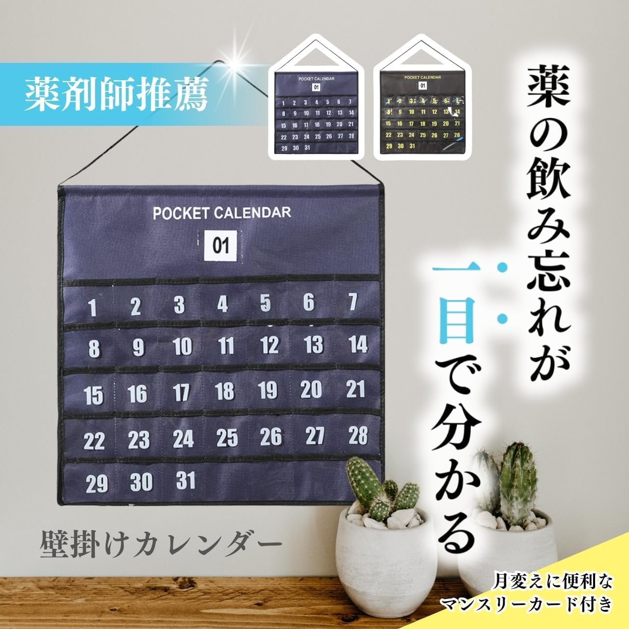 Amazon.co.jp: お薬カレンダー 壁掛け 【プロの薬剤師が選んだ一品】 1