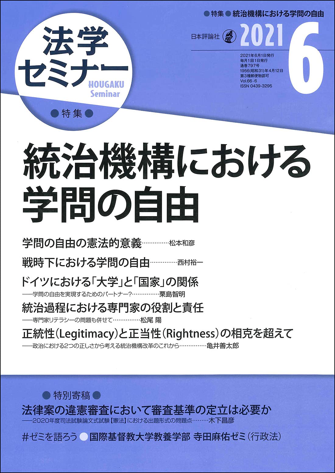法学セミナー 2013年6月号: 司法試験採点実感にみる法律学修法 Part.1 Amazon.co.jp: 法学セミナー 2021年6月号 通巻797号 【特集