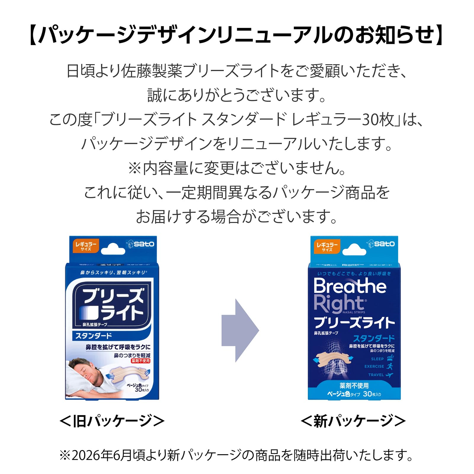 Amazon.co.jp: ブリーズライト スタンダード レギュラー 肌色 鼻孔拡張