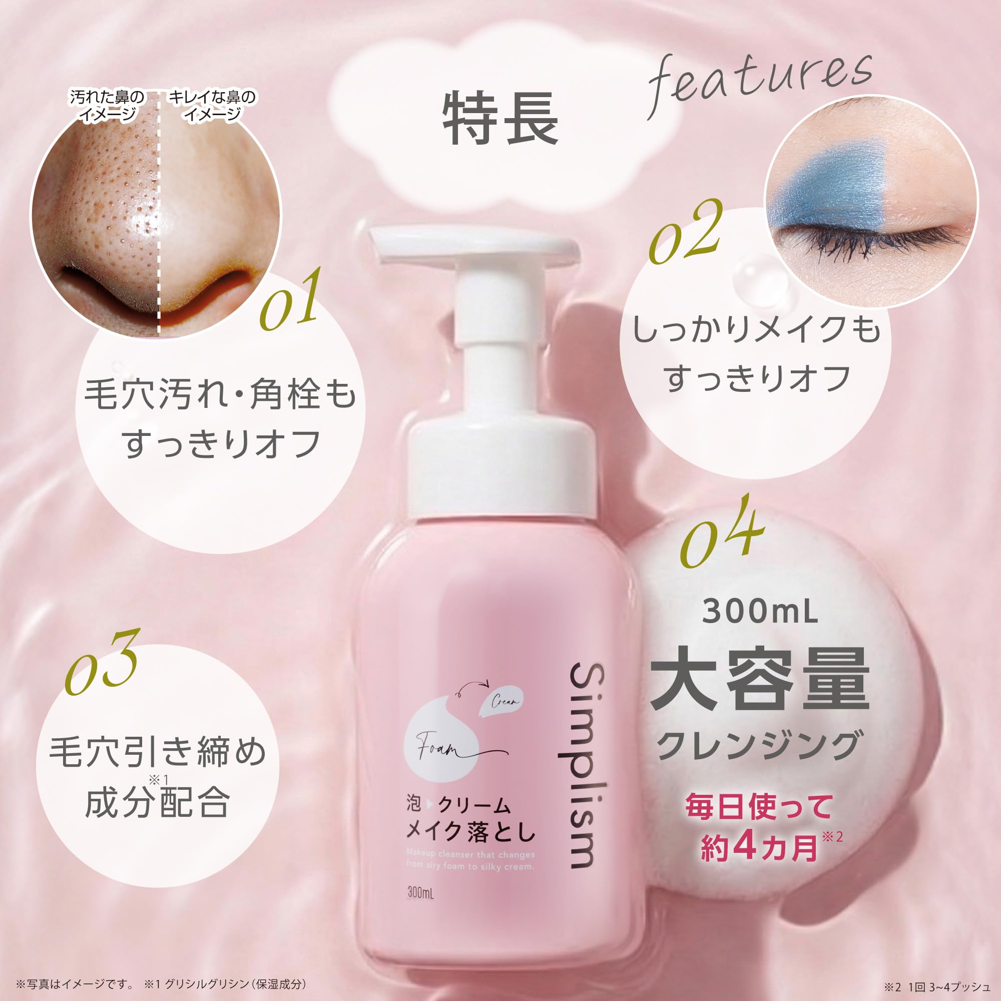 Amazon | シンプリズム 泡クリームメイク落とし 300mL ／ クレンジング