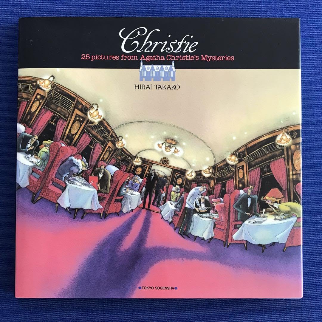 画集 クリスティ 25 / ひらいたかこ / 直筆サイン イラスト入り Amazon.co.jp: 初版本ひらいたかこ画集「クリスティ」アガサ