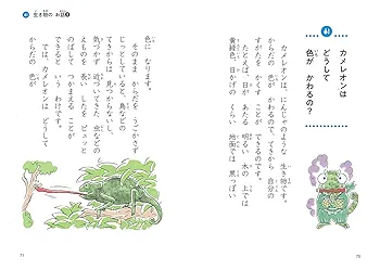 10分で読める　なぜ？どうして？　絵本　1年生　2年生　3年生　名作　受験 よみとく10分『なぜ？どうして？いきもののお話 2年生