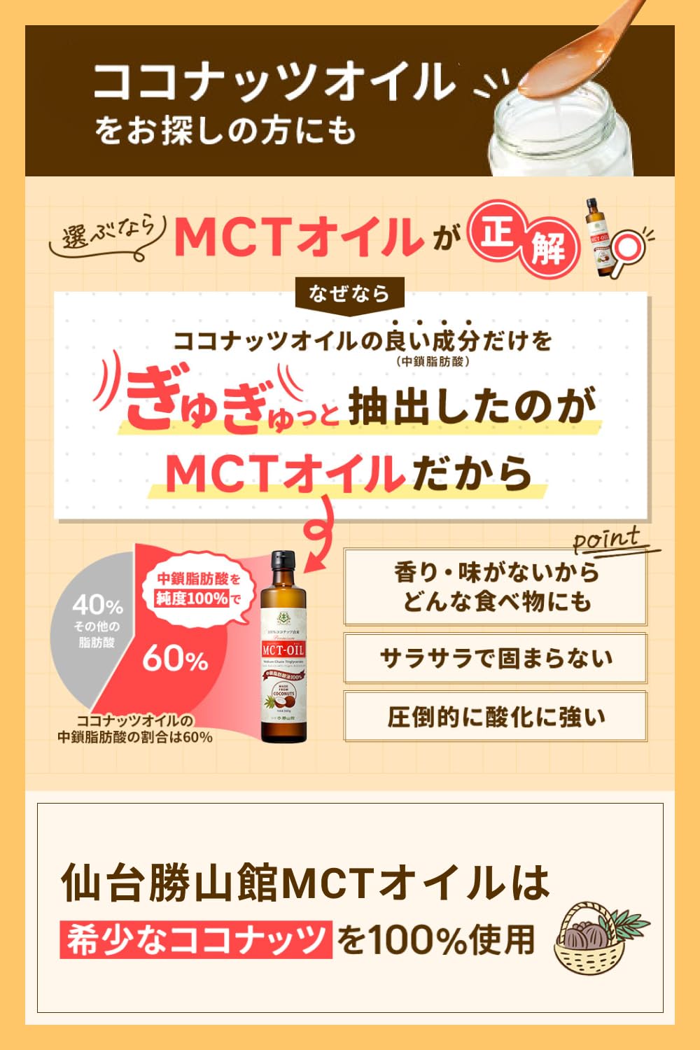 Amazon | 【TVで話題】 MCTオイル 仙台勝山館 360g 3本 | 【医師推奨