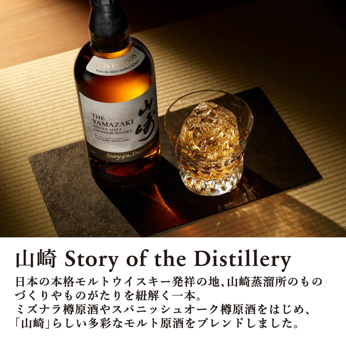 Amazon.co.jp: サントリーシングルモルトウイスキー 山崎 Story of the