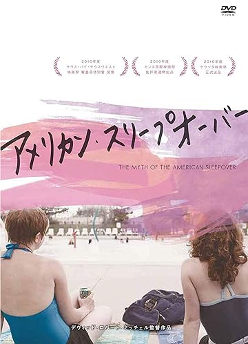 アメリカン・スリープオーバー