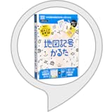 地図記号かるた