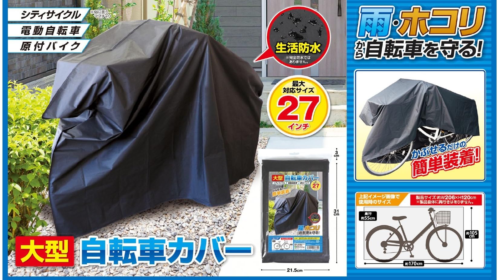 Amazon | HAC 大型自転車カバー 自転車カバー ブラック 約W206×H120