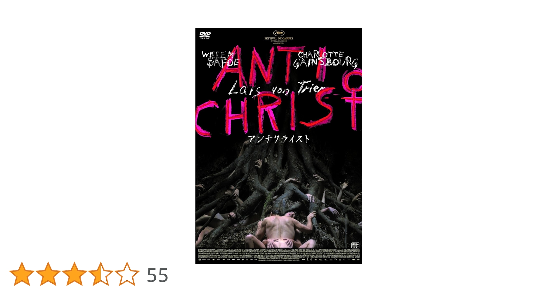 Amazon.co.jp: アンチクライスト(〇〇までにこれは観ろ! ) [DVD