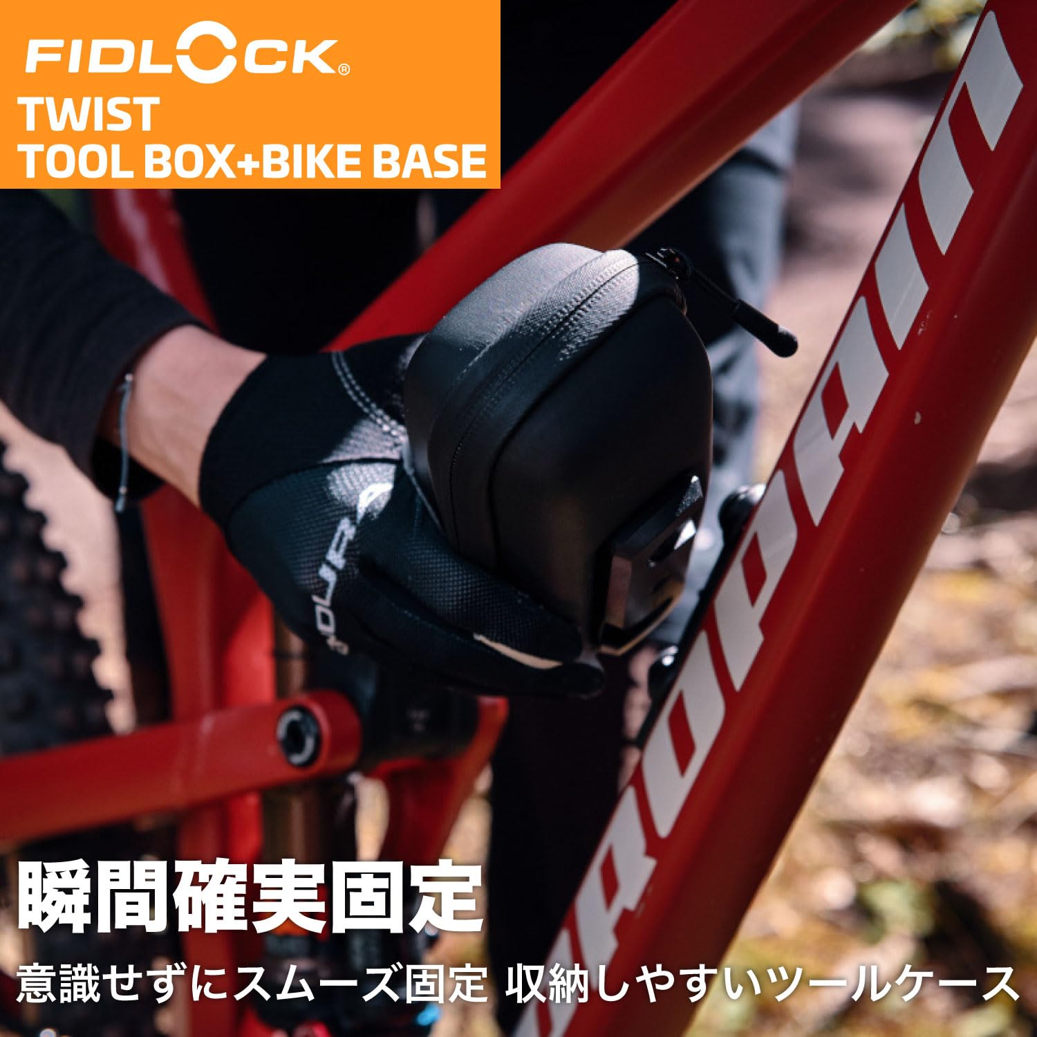 FIDLOCK フィドロック　ボトル ツールケース セット Amazon | フィドロック(FIDLOCK) 瞬間確実固定 意識することなく脱着